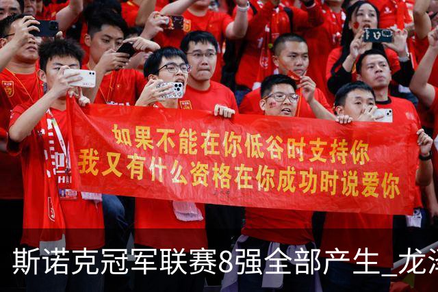 斯诺克冠军联赛8强全部产生 龙泽煌成为中国独苗