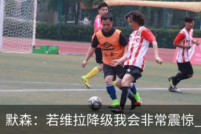默森：若维拉降级我会非常震惊 阿森纳将以两位数积分优势夺冠